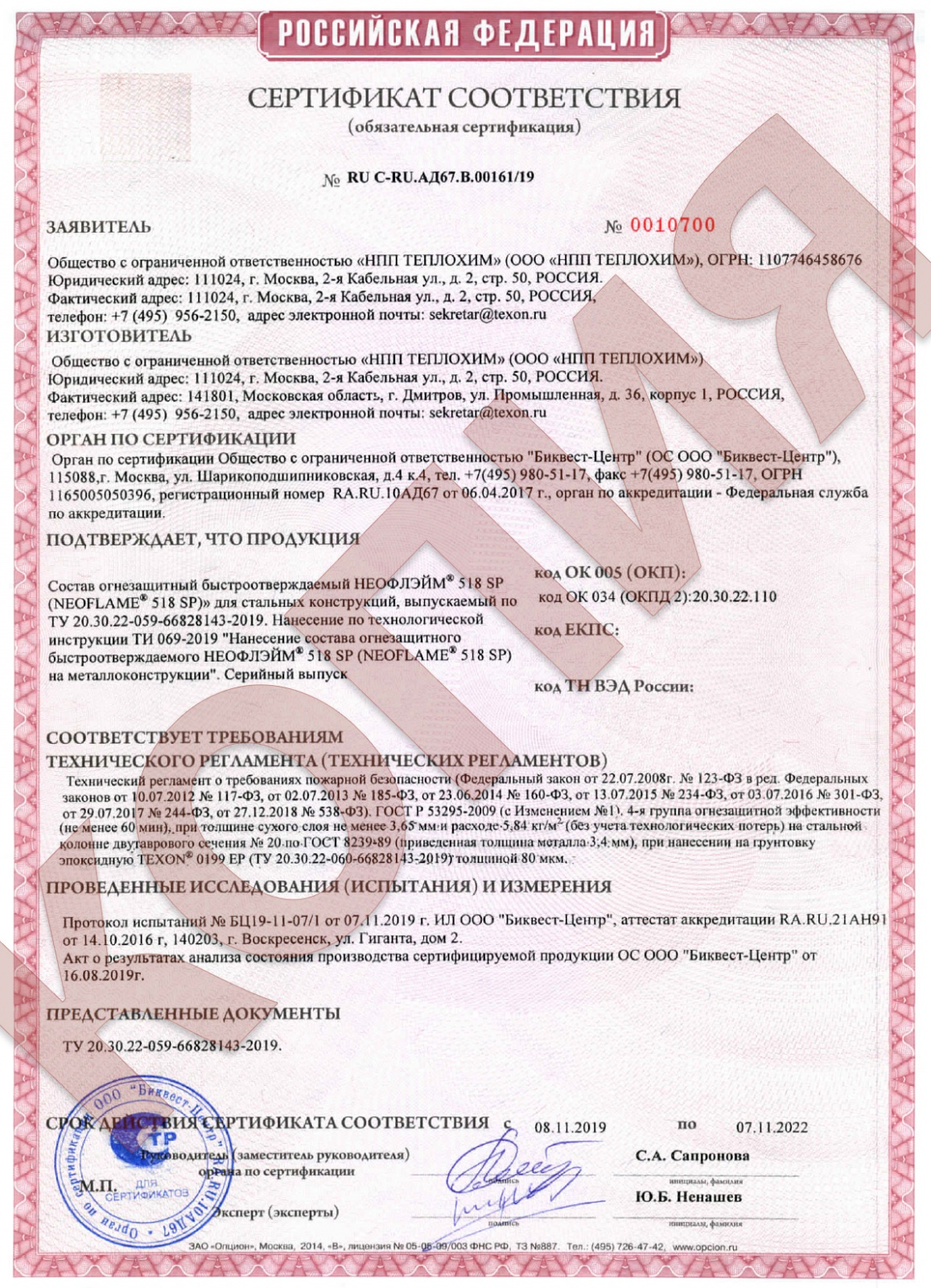 Сертификат НЕОФЛЭЙМ 518 SP 60 минут.jpg